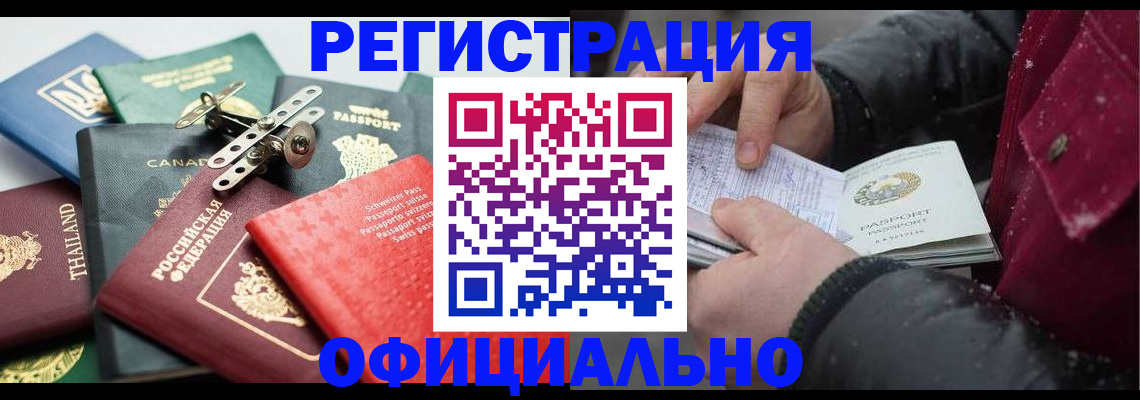 прописка иностранных граждан в Валдае