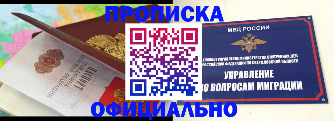 прописка в квартире в Валдае