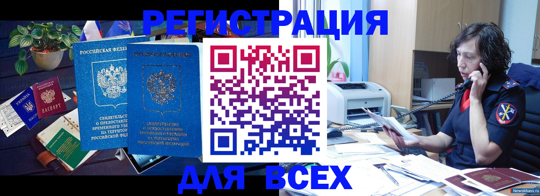 временная регистрация недорого в Валдае