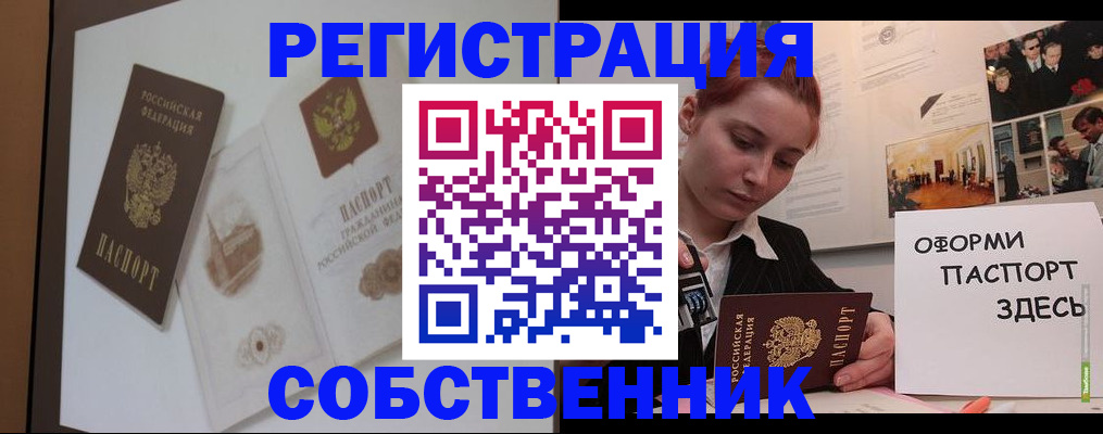 прописка паспорт в Валдае