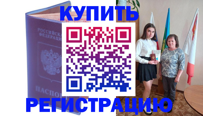 временная регистрация надежно в Валдае