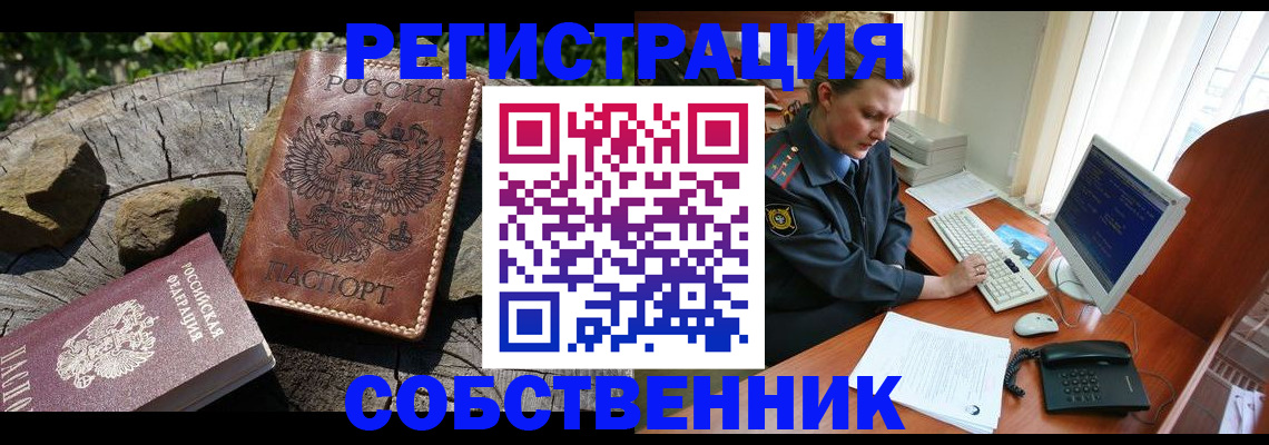 временная регистрация для школы в Валдае